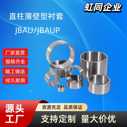 薄壁型定位销用衬套 JBAU/JBAUP4 5 6 8 10 12 15 16 薄壁型钢套