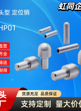 大头型定位销YHP01/02/05/11/12/23/24/25/31/44/45/51-A/B/C-D-P