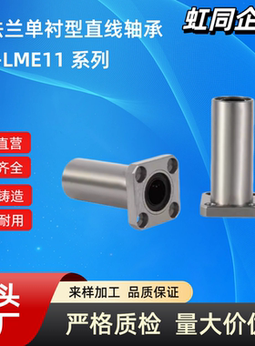 方法兰直线轴承J-LME11/LME11-D8 10 12 13 16 20 25 30 35单衬型