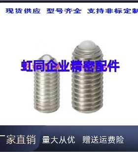 SBPPS3-5 SBPPS4-16 SBPPS5  定位螺钉止动螺栓缓冲螺丝