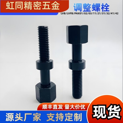 调节螺栓螺丝AJSTM56-10