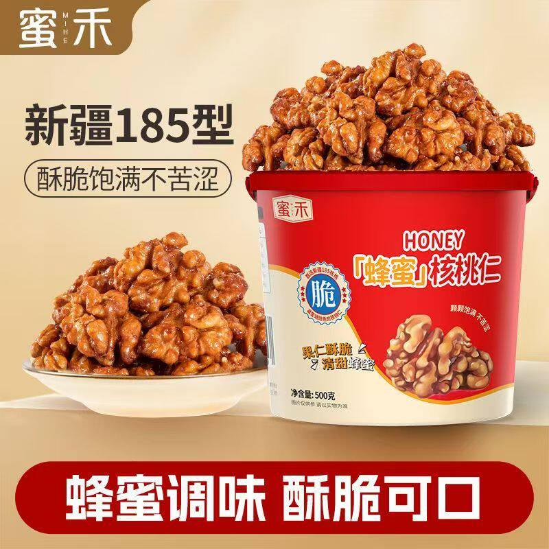 琥珀核桃仁500g蜂蜜坚果