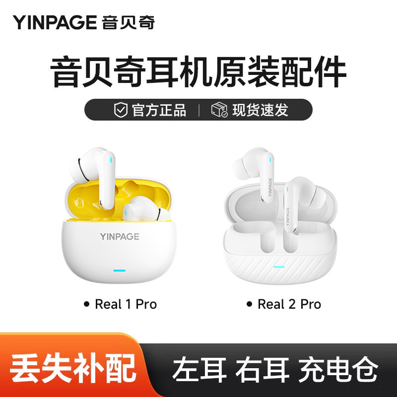 【丢失补配】音贝奇耳机充电仓/双耳机原装配件图片
