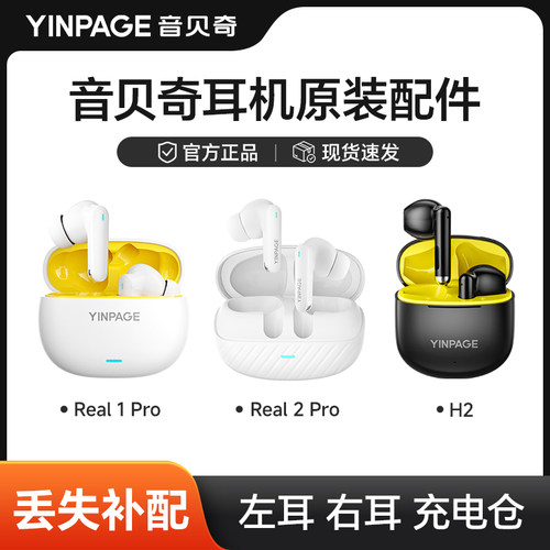 【丢失补配】音贝奇耳机充电仓/双耳机原装配件