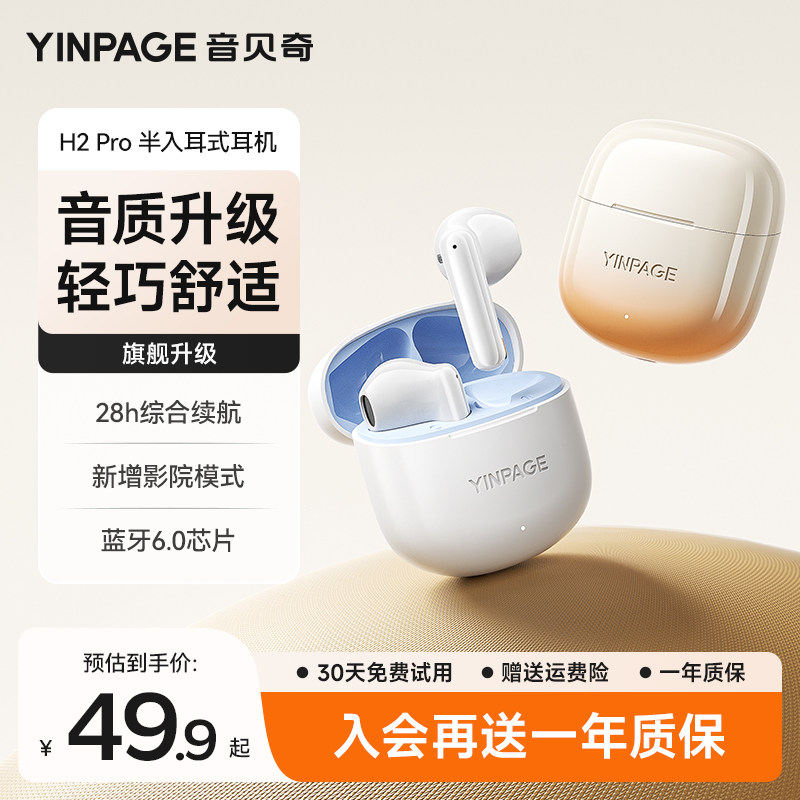 音贝奇H2pro半入耳式蓝牙耳机降噪无线运动高品质长续航2026新款