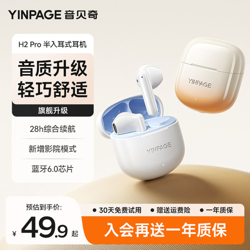 音贝奇高颜值蓝牙耳机半入耳式