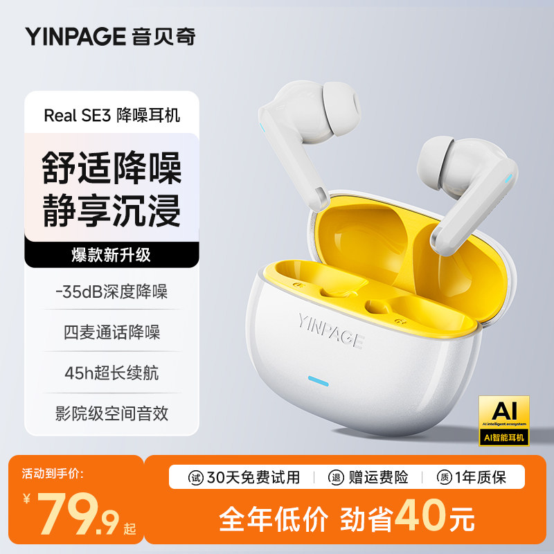 音贝奇RealSE3蓝牙耳机无线入耳式主动降噪高音质AI翻译2026新款