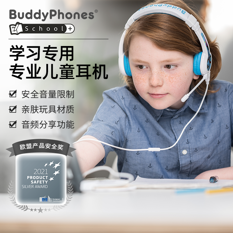 BuddyPhones儿童耳机学习专用