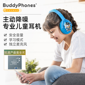 BuddyPhones主动降噪儿童耳机Cosmos+头戴式无线蓝牙护耳网课学习