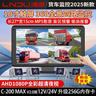 货车四路监控记录仪高清夜视倒车影像停车监控12V24V一体 凌度新款