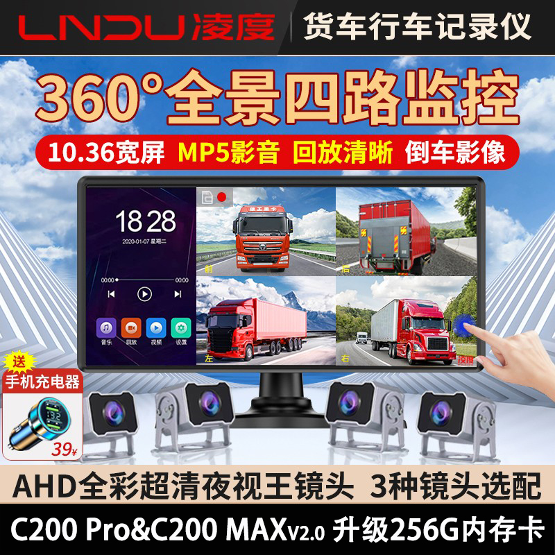 凌度记录仪货车四路监控高清夜视