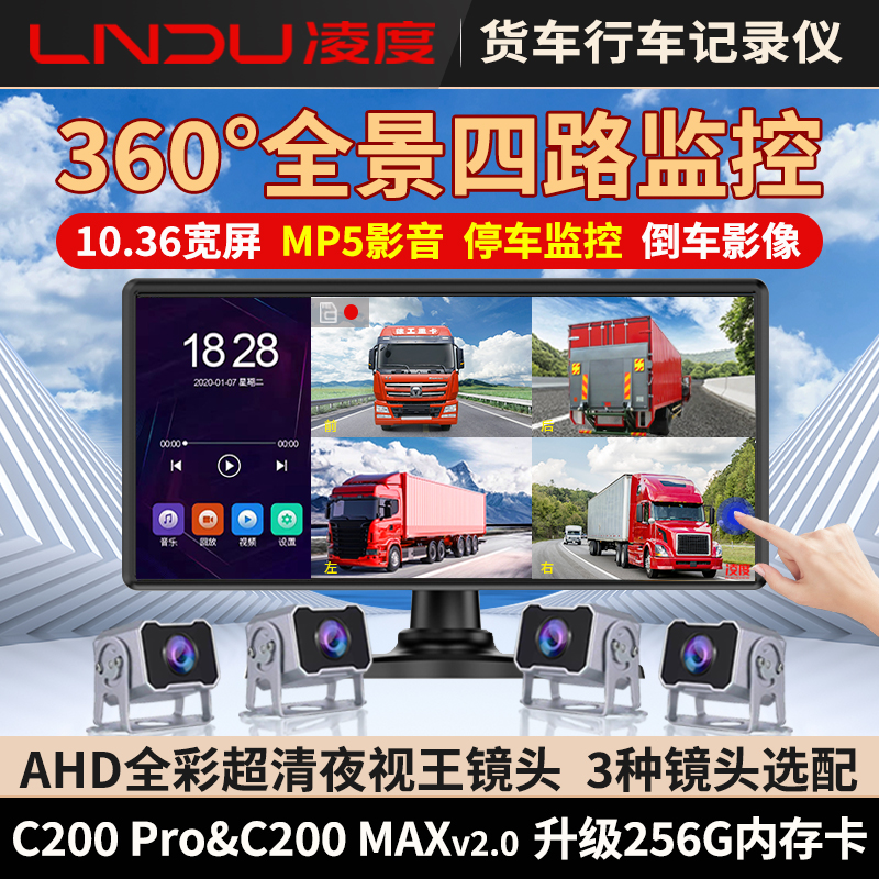 凌度货车四路监控记录仪高清夜视