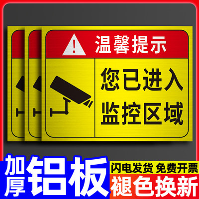 您已进入监控区域标识牌警示警告标志商场医院影院安全标语标贴提示牌墙贴纸温馨提醒告示告知牌标示标牌定制