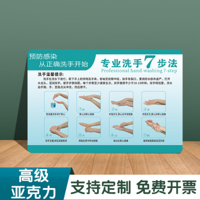 卫生防疫口腔提示牌定做定制七步洗手法亚克力标识牌诊所医院七部法步骤图贴纸幼儿园儿童学校六步防水墙贴