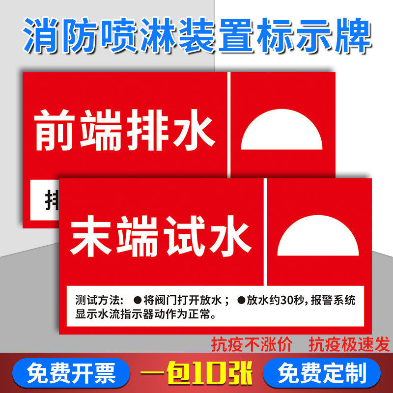 末端试水标识牌标识贴前机械报警严禁遮挡标志牌标示贴纸末端试水pvc