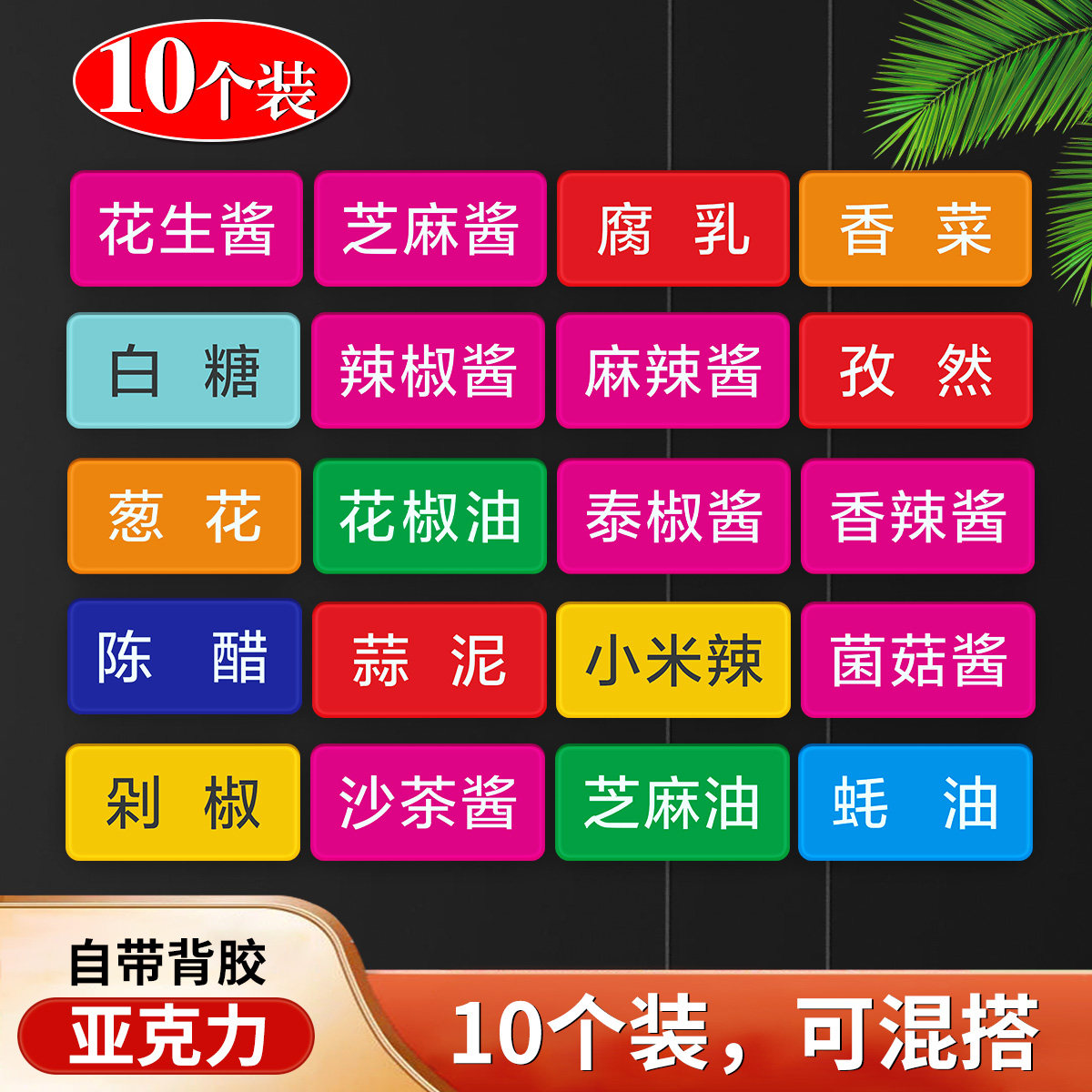 亚克力火锅串串自助调配料贴牌酒店餐厅品菜蘸料防水厨房麻辣烫串串