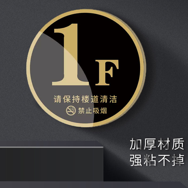 亚克力楼层标识牌楼号贴楼梯层贴数字贴牌电梯单元楼梯楼道号索引牌