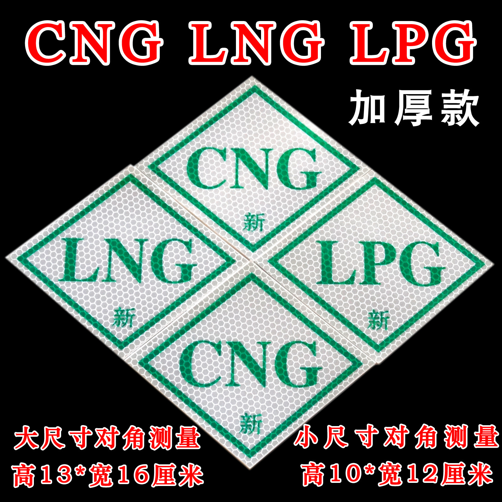 汽车cng标识反光贴lng标识贴反光lpg标识压缩天然气标签