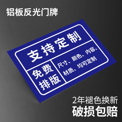 广告牌定制铝板铝制挂牌标识牌门牌号码牌指示标牌门牌定制订做铝牌告示反光标示门牌号码牌家用门口门牌户外