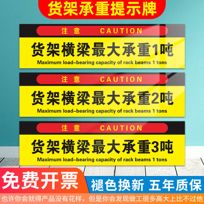 货架横梁最大承重警示牌加厚铝板