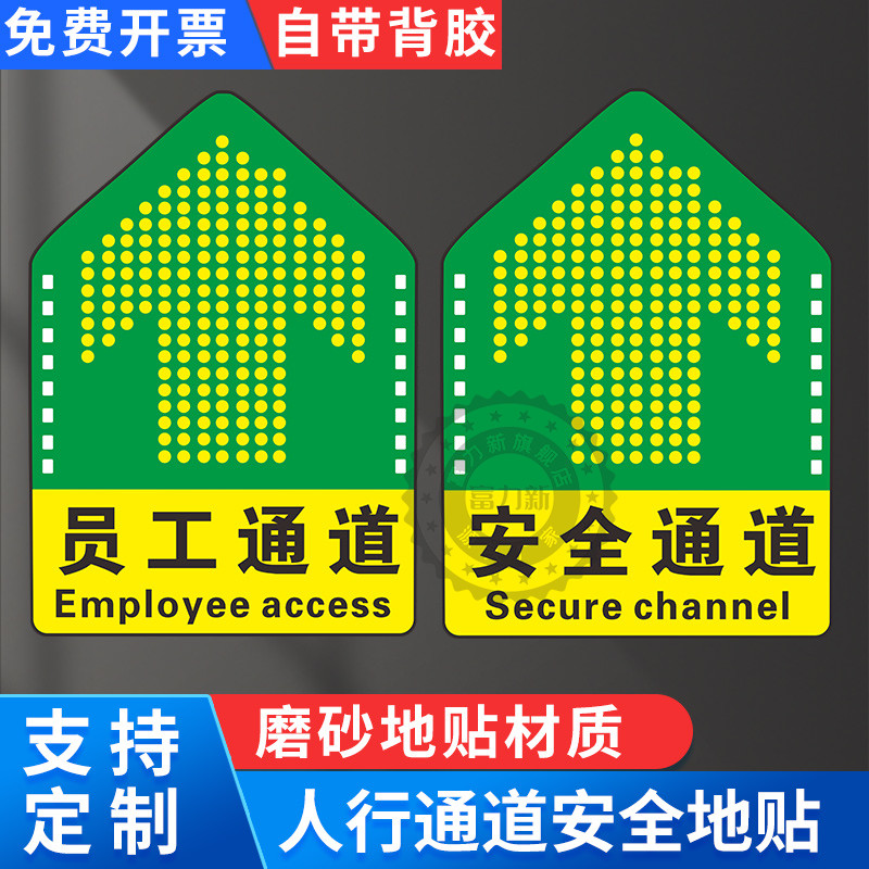 人行通道标识地贴参观物流员工安全通道箭头指示标志工厂车间地面方向