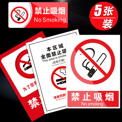 室内禁止吸烟提示牌公共场所电梯请勿吸烟贴纸请勿吸烟创意室内严禁吸烟墙贴标识牌标志不要吸烟区处抽烟标牌