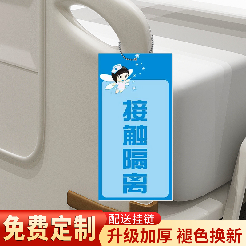 接触飞沫空气保护性血液体液隔离标识牌多重耐药双面温馨提示警示标示