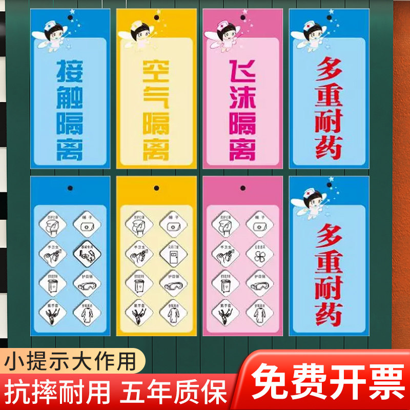 医院病房床头护理挂牌接触飞沫空气保护性血液体液隔离标识牌多重耐药