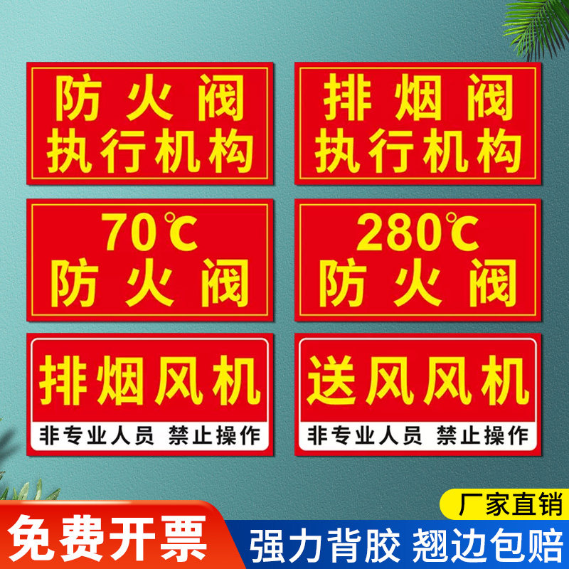 排烟阀按钮温馨提示牌防火阀执行机构标识遇到火灾时按下此按钮消防
