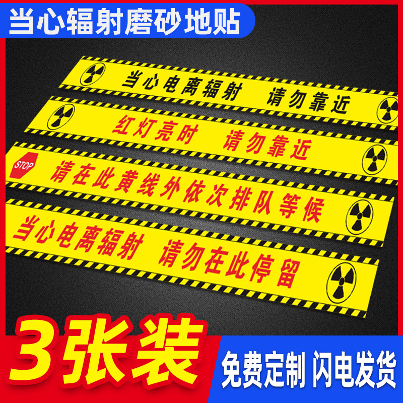 安全请在黄线外排队等候警戒线拍片室地贴放射科ct室警戒线标识牌贴纸