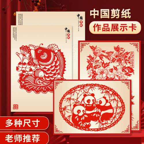 A3A4剪纸展示底卡横竖通用刻纸剪纸手工作业背景硬卡作品袋展示板