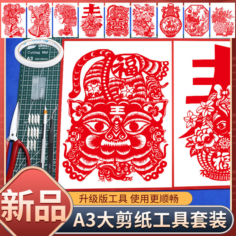 a3剪纸刻刀套装学生作业手工剪纸工具中国风虎年剪纸窗花图样底稿