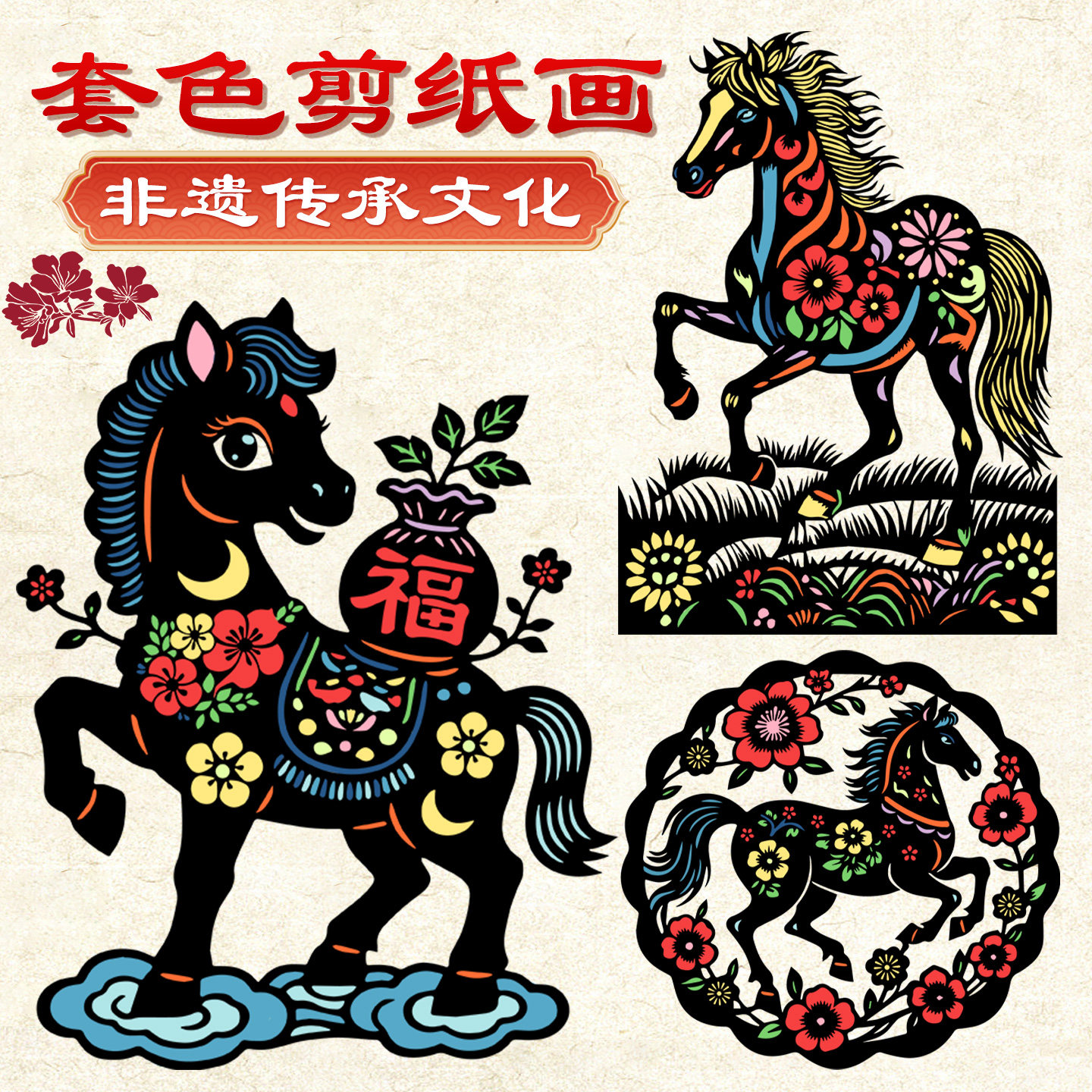 马年套色剪纸套装非遗剪纸学生刻纸底稿套色彩色纸黑纸剪纸工具