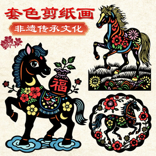 马年套色剪纸套装非遗剪纸学生刻纸底稿套色彩色纸黑纸剪纸工具