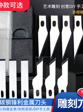 雕刻刀刀片11号25度刀尖手工笔刀通用刀片手帐刻纸刻刀可替换刀片