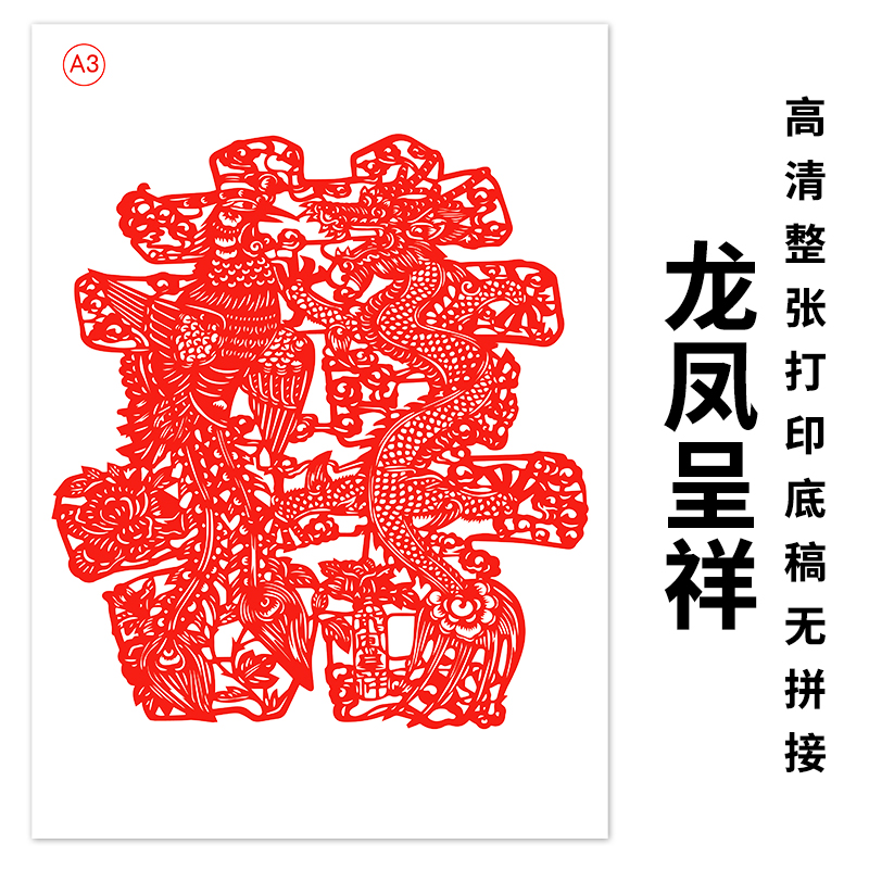 喜字龙凤呈祥剪纸底稿手工刻纸