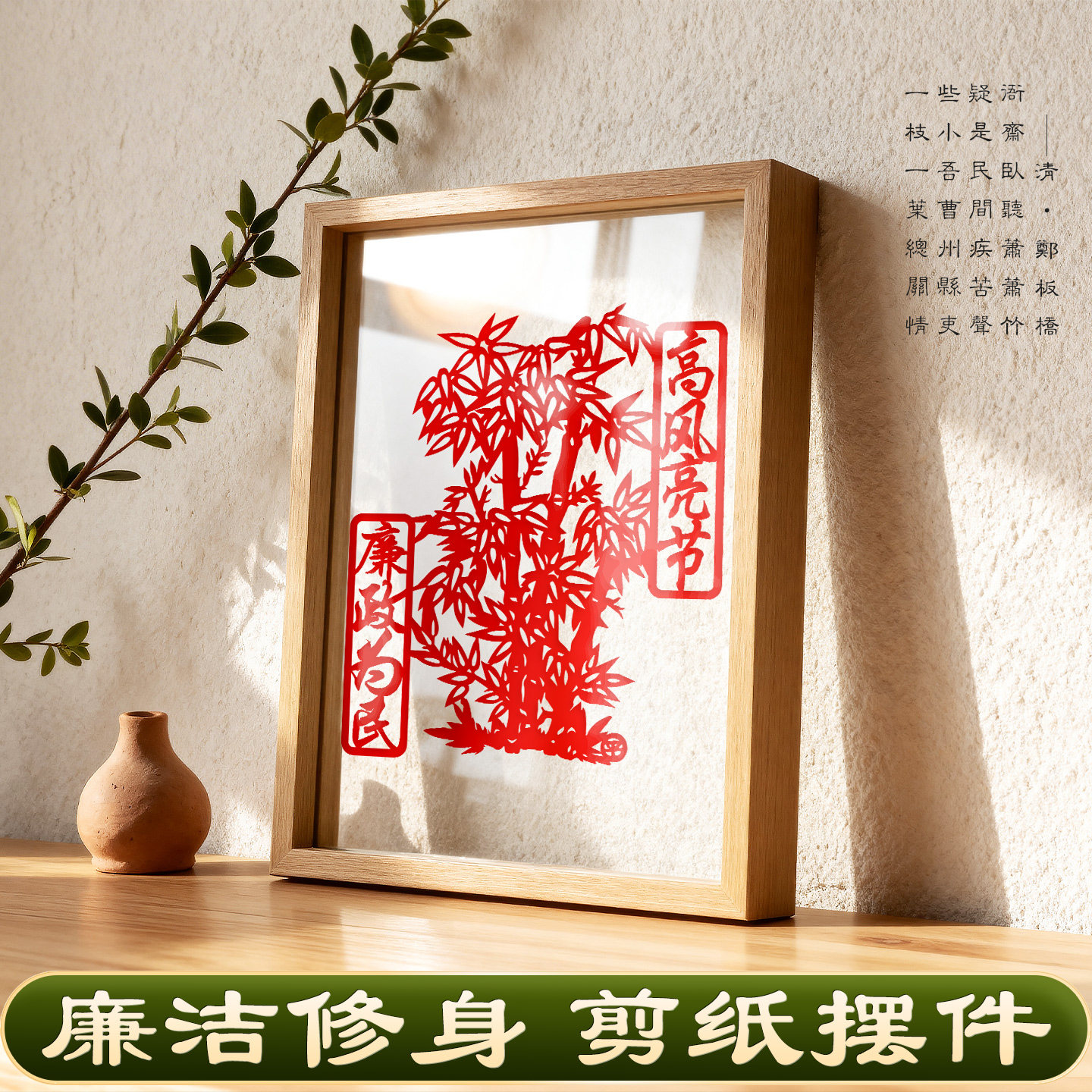 廉洁剪纸红色摆台非遗手工刻纸作品蓝色玻璃摆件清廉修身剪纸作品