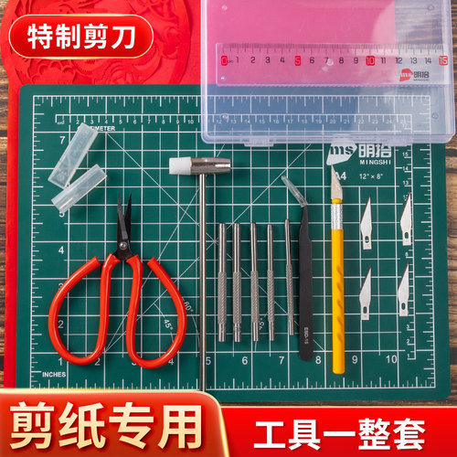 尖头剪刀剪纸工具全套