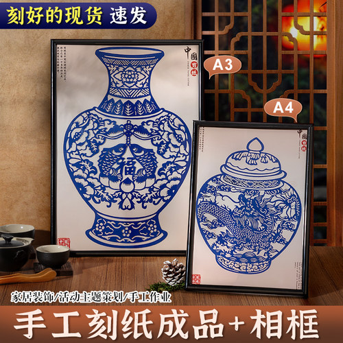 青花瓷花瓶剪纸成品非遗剪纸刻画