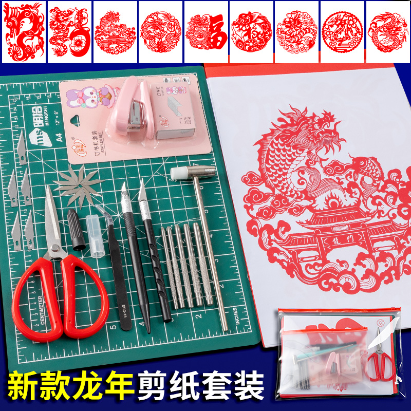 明拾龙年剪纸套装学生刻纸