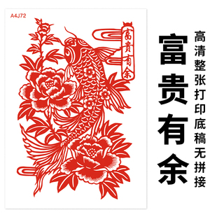富贵有余剪纸刻纸图案底稿中国风高清手工刻纸牡丹锦鲤图样打印稿