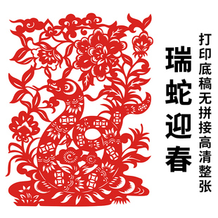 蛇年刻纸图案底稿4K手工剪纸图样中国风学生作业a3diy生肖打印稿