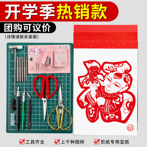 明拾剪纸工具套装学生剪纸套装