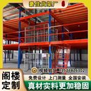 隔层搭建货架 阁楼中型重型货架仓库库房搭建二层定制钢平台可组装