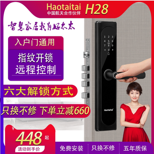 好太太官方旗舰店指纹锁智能门锁
