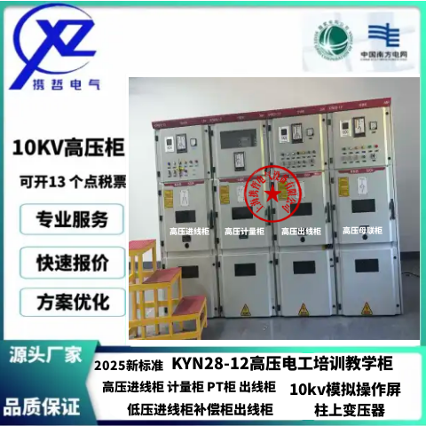 高低压教学柜电工考试培训开关柜