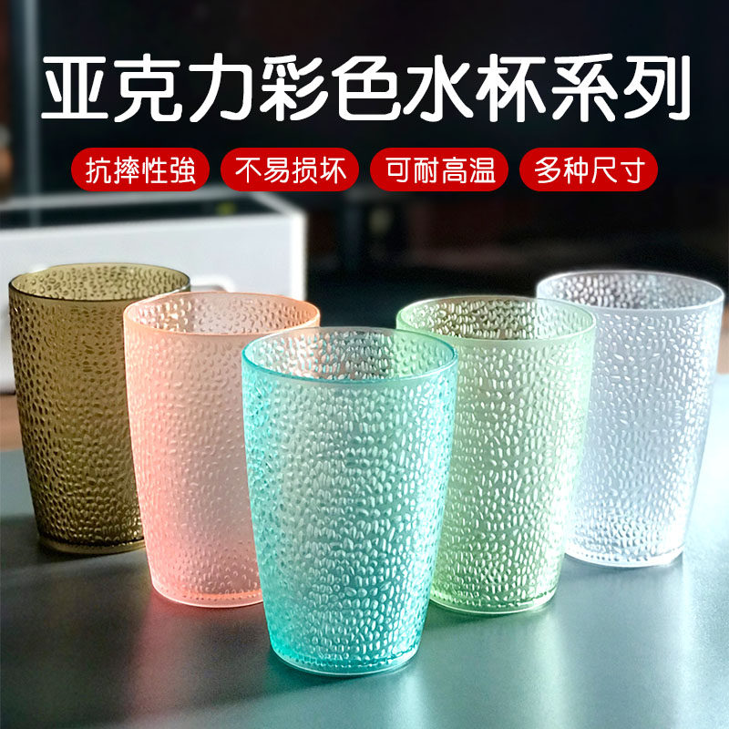 亚克力透明饮料果汁塑料茶水杯PC防摔饭店彩色耐高温可商用可消毒