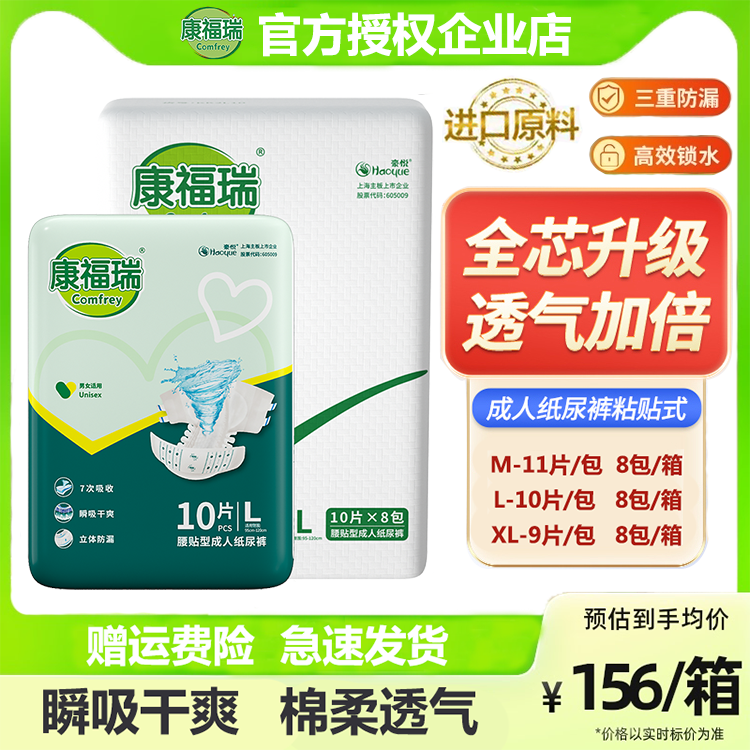 康福瑞成人纸尿裤MXL腰贴型尿不湿 男女老年病人用一次性尿布加厚