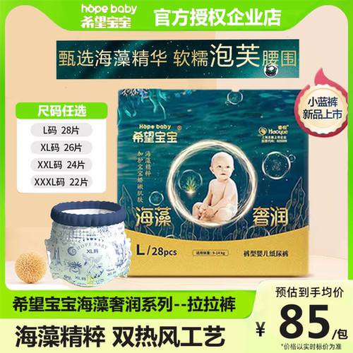 泡泡腰围拉拉裤希望宝宝海藻奢润