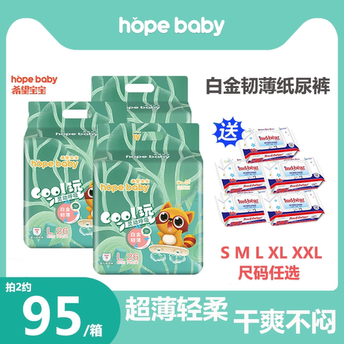 希望宝宝白金韧薄婴儿纸尿裤 超薄透气柔软干爽SMXXL男女宝尿不湿